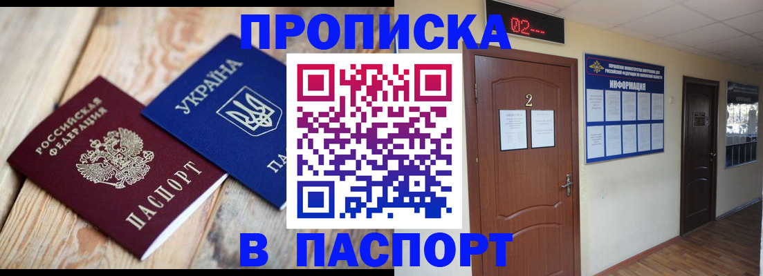 временная регистрация купить в Златоусте