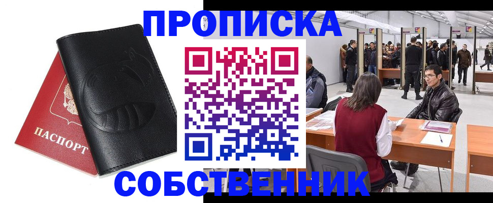 временная регистрация для всех в Златоусте