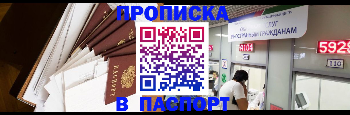временная регистрация купить в Златоусте