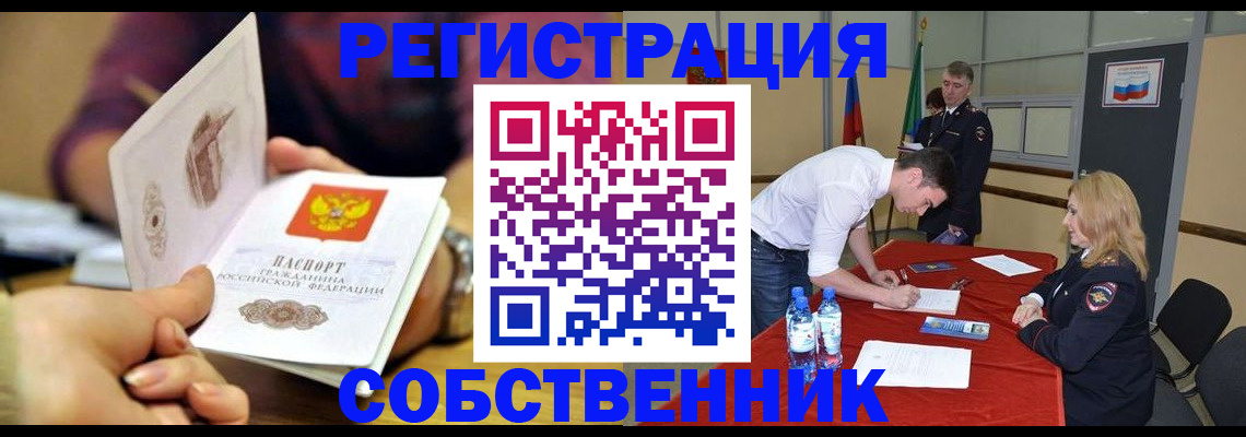 временная регистрация купить в Златоусте