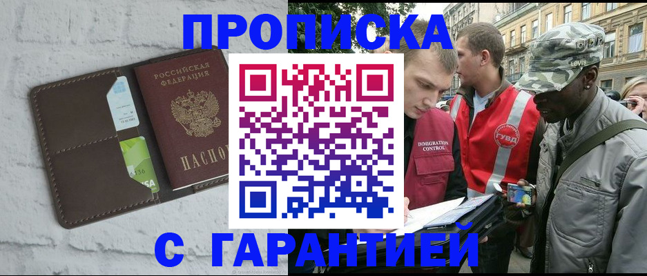 прописка для кредита в Златоусте