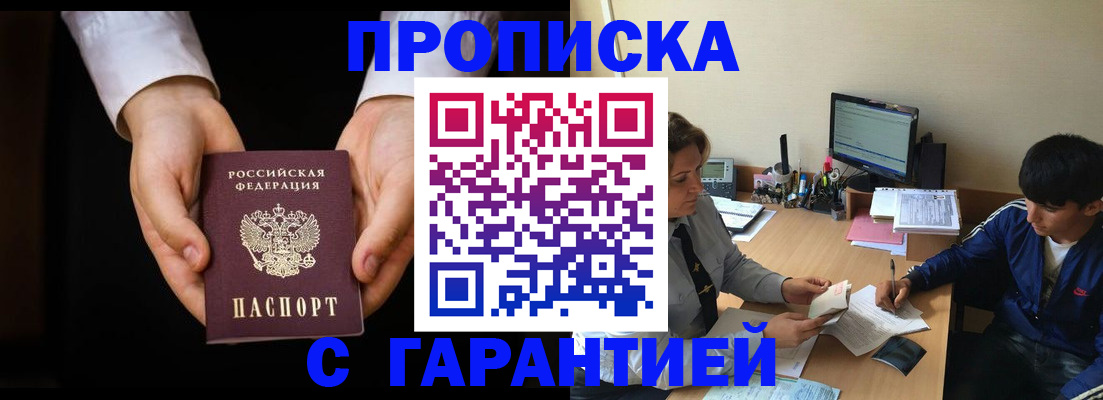 прописка в Златоусте