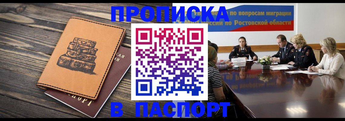 прописка для военкомата в Златоусте