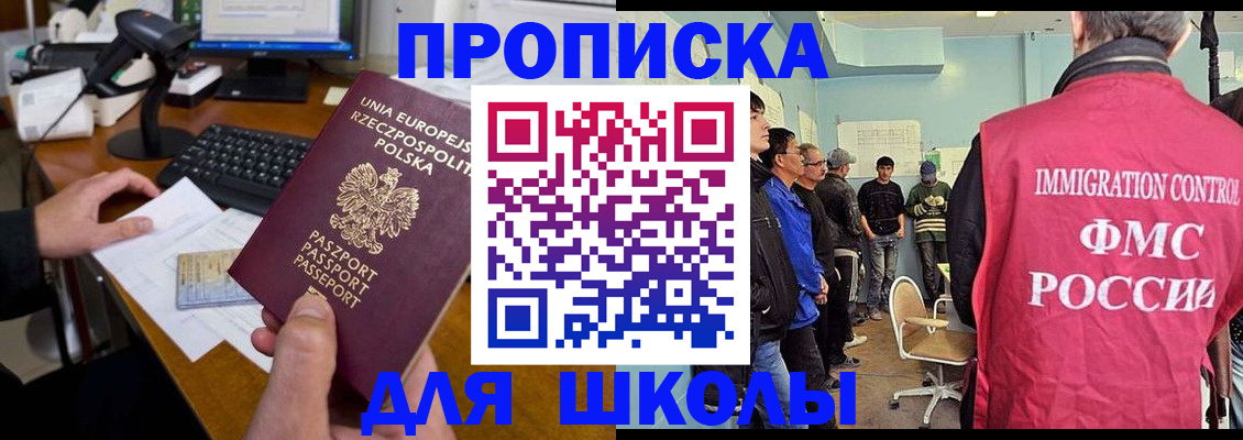 прописка для работы в Златоусте