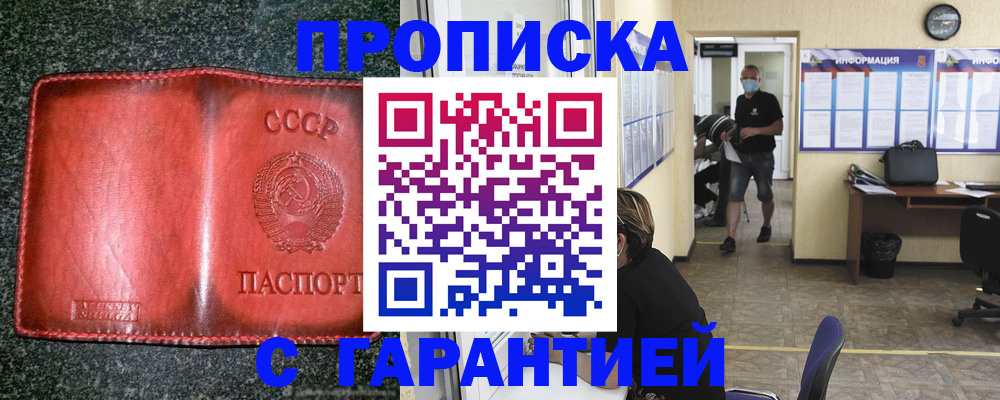 прописка гарантия в Златоусте
