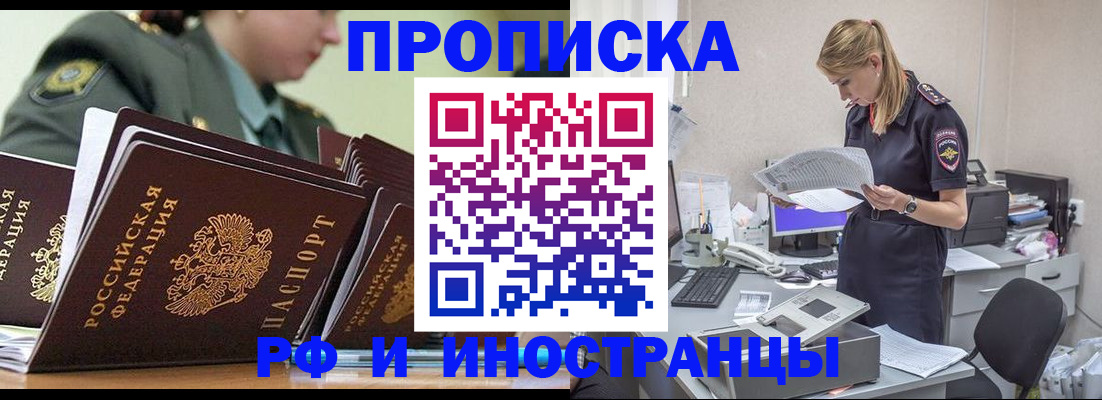 купить прописку в Златоусте