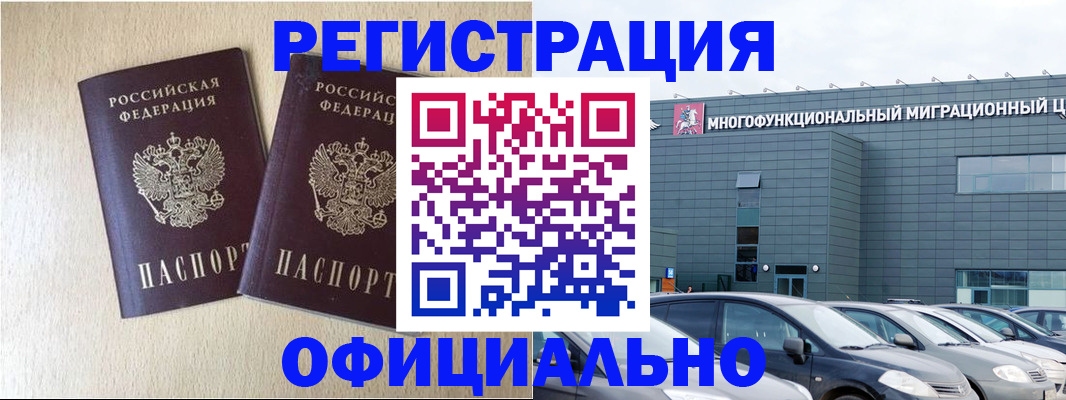 временная регистрация надежно в Златоусте