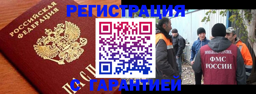 регистрация в Златоусте